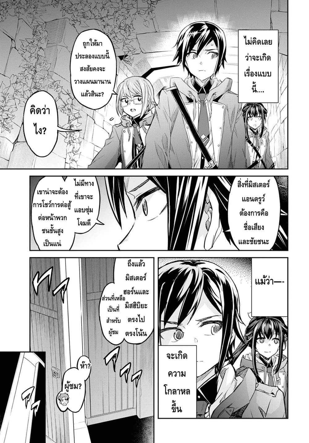 Nanatsu no Maken ga Shihai suru ตอนที่ 9.1 (18)